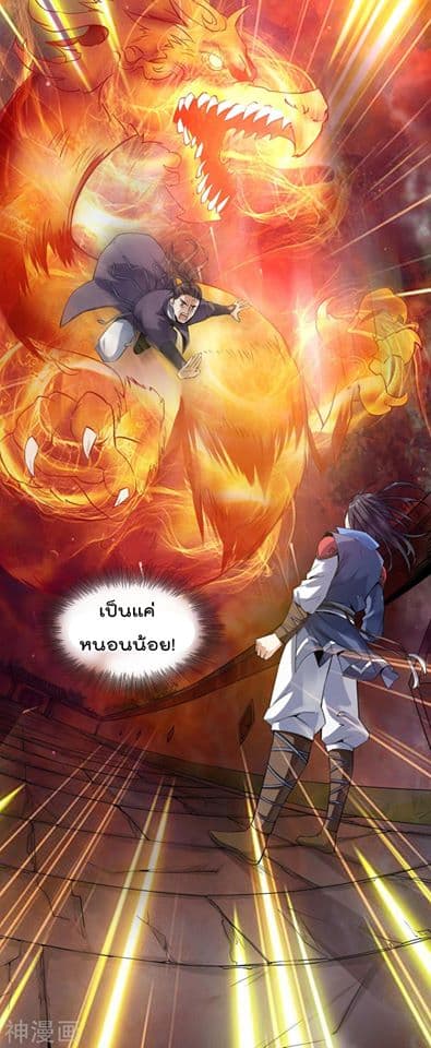 Martial Emperor จุติมหาเทพเฉินหวู๋ 3-3
