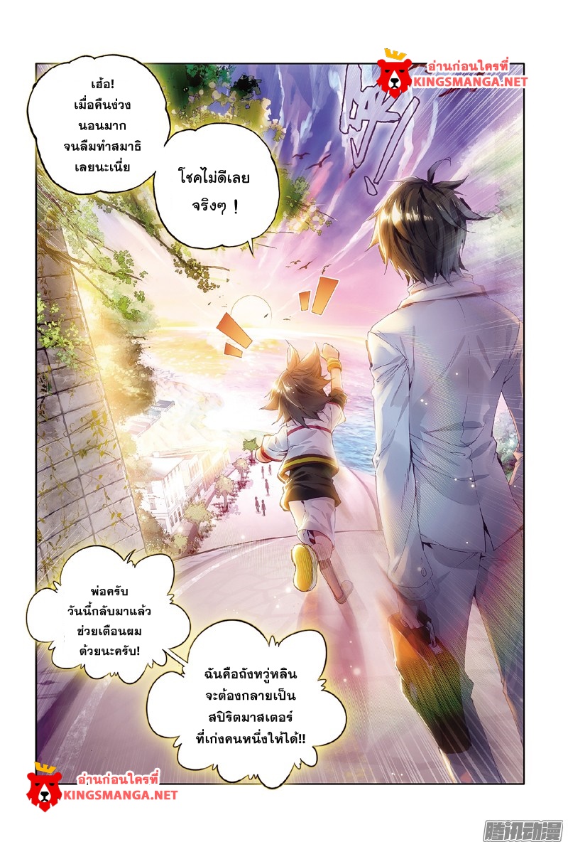 Douluo Dalu 3: The Legend of the Dragon King 6-การฟื้นฟูที่น่าอัศจรรย์