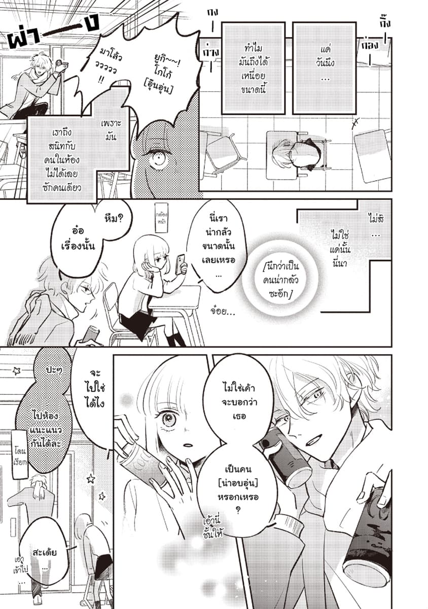 Samugari ni Yuki 2-2