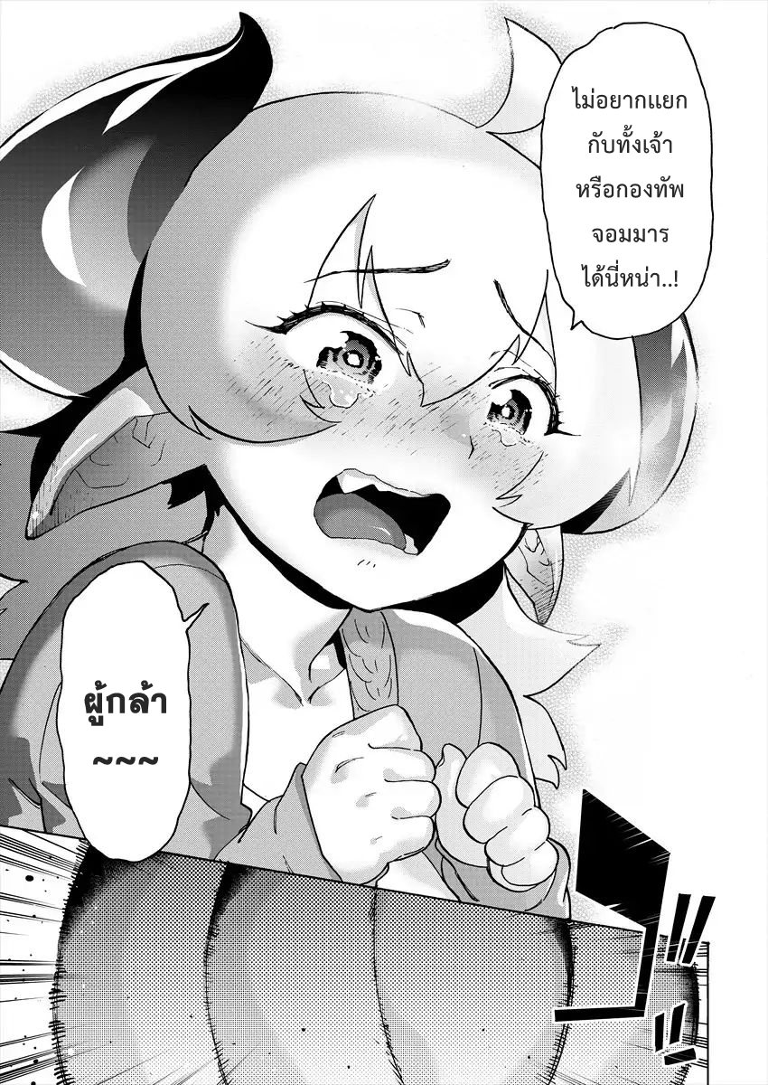 Yuusha to Maou no RabusKome 6-ผู้กล้ากับโกเล็ม