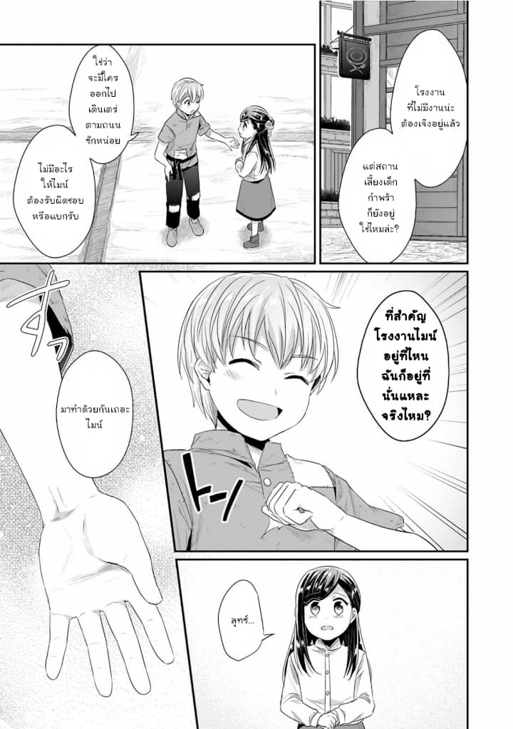 Honzuki no Gekokujou: Part 2 9-การพูดคุยลับกับท่านผู้นำนักบวช