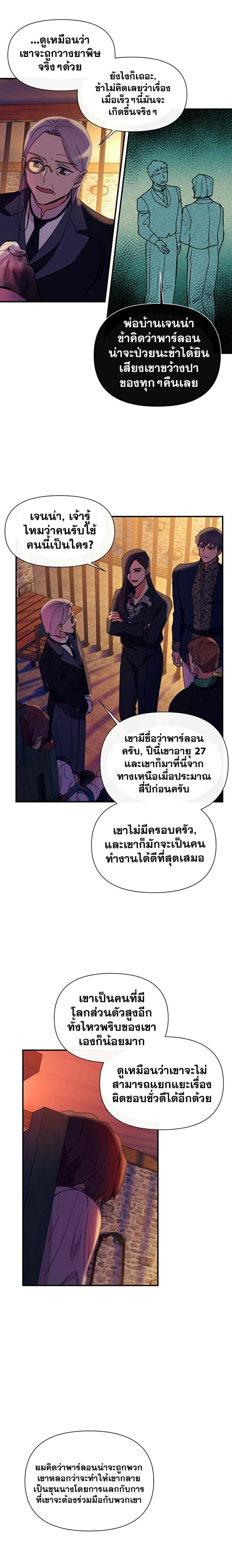 The Monster Duchess and Contract Princess 24-24
