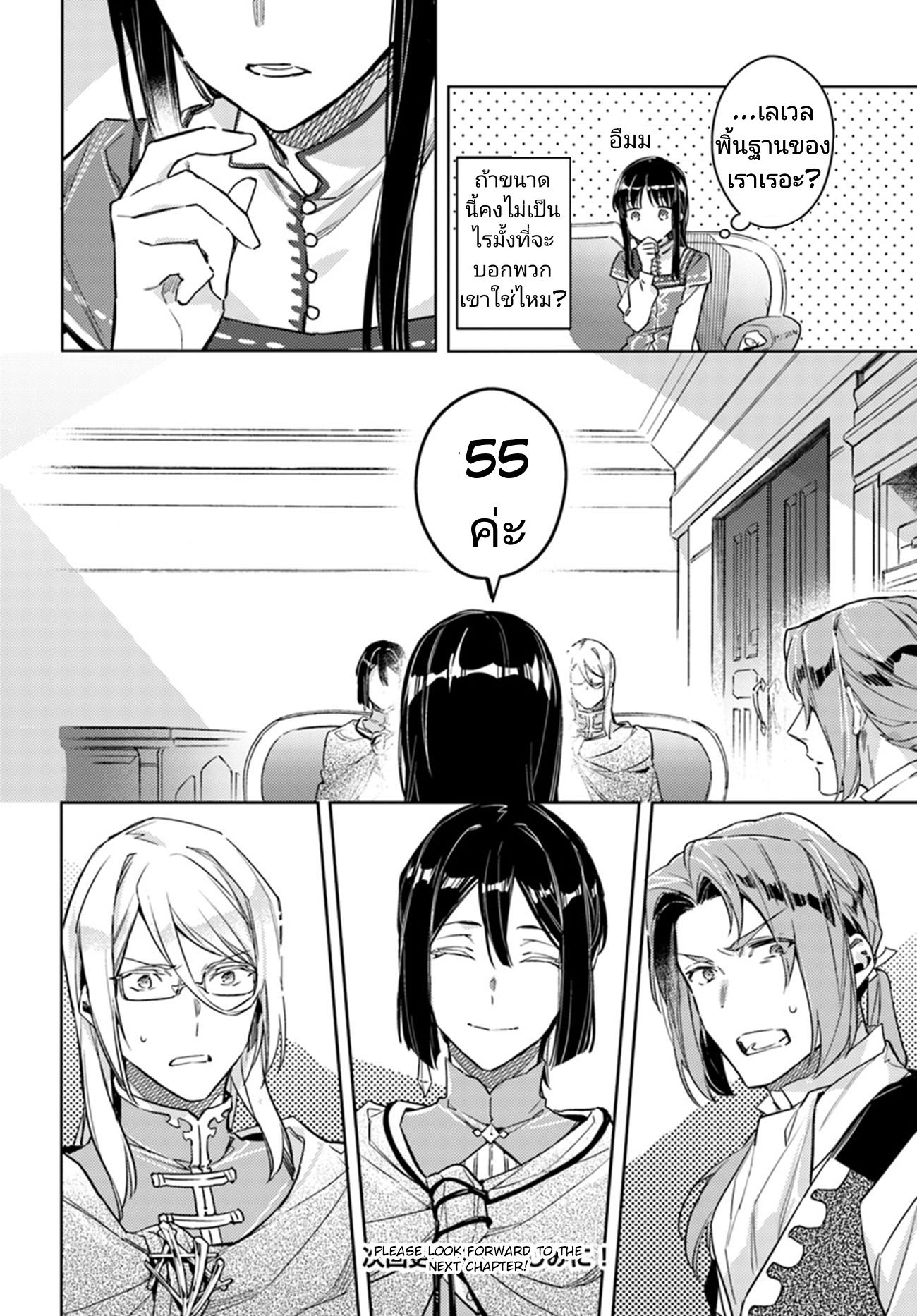 Seijo no Maryoku wa Bannou desu 10-10
