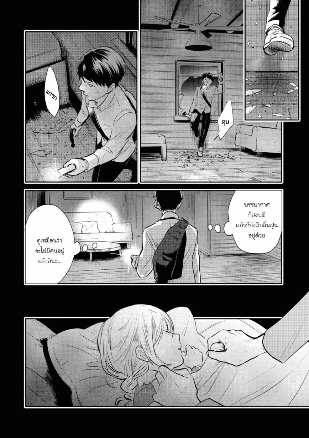 Koroshi Ai 37-Doubt