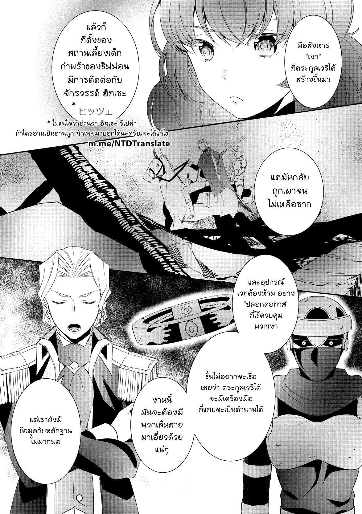 Tenseishichatta yo (Iya, Gomen) 15-ตระกูลเบริล และ เวริโต้