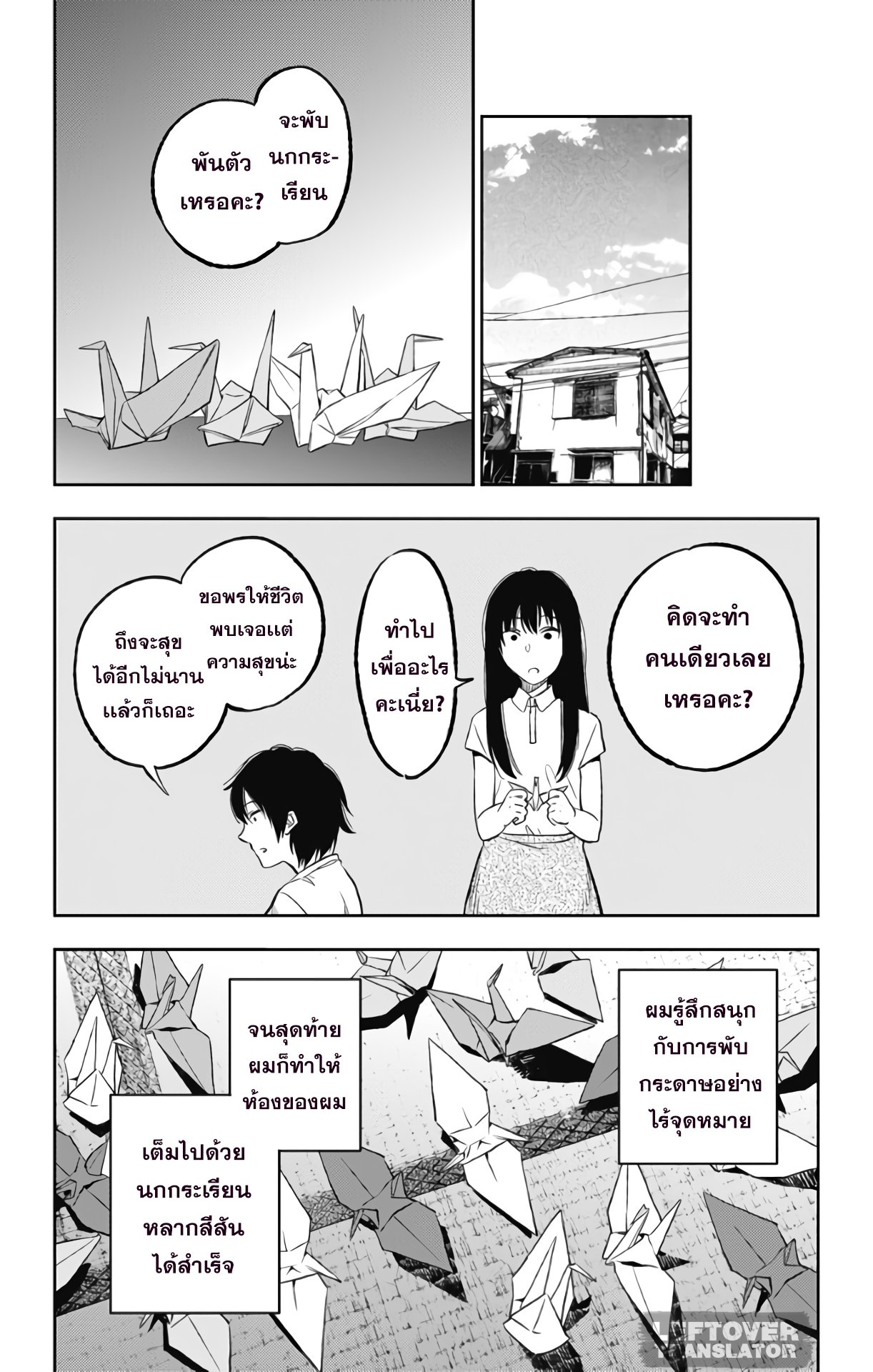 Jumyou wo Kaitotte Moratta. Ichinen ni Tsuki, Ichimanen de. 7-ดีเกินกว่าที่จะเป็นจริง