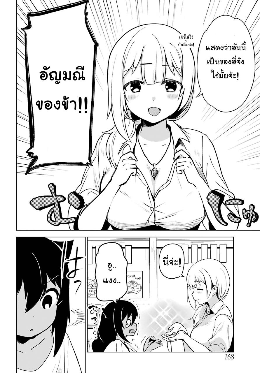 Jahy-sama Ha Kujikenai! 3-ท่านจาฮีกับอัญมณีแสนสำคัญ