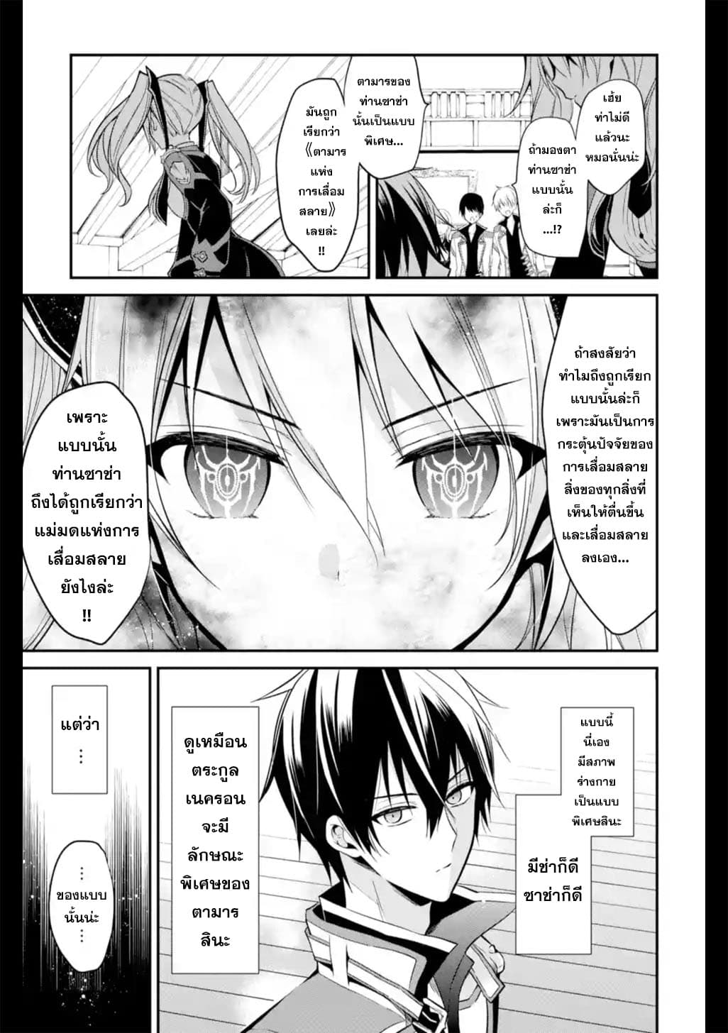 Maou Gakuin no Futekigousha จอมมารเกิดใหม่ 4-การสอบต่อสู้ระหว่างกลุ่ม