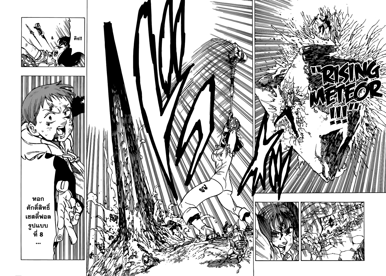 Nanatsu no Taizai 95-ความหวังที่เลือนราง