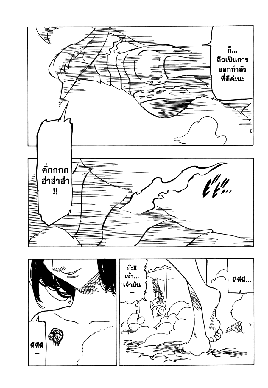 Nanatsu no Taizai 121-ไม่อาจคาดเดาได้
