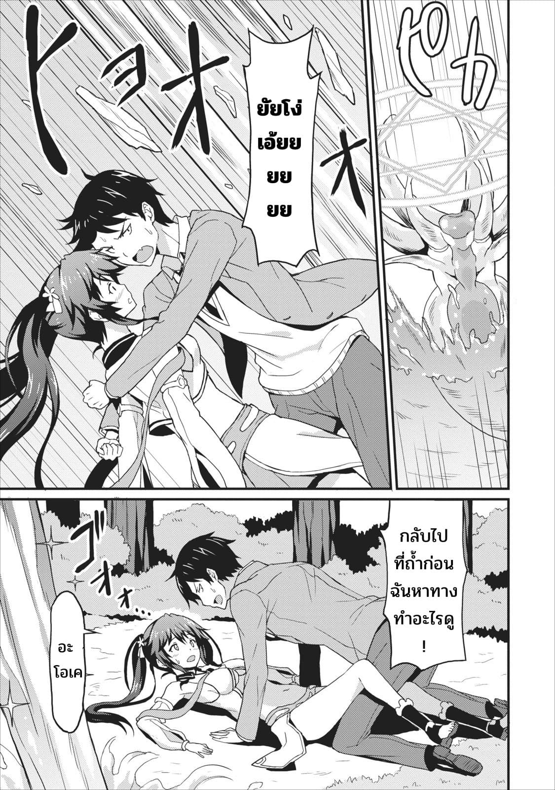 Taberu Dake de Level-Up! Damegami to Issho ni Isekai Musou 1-1