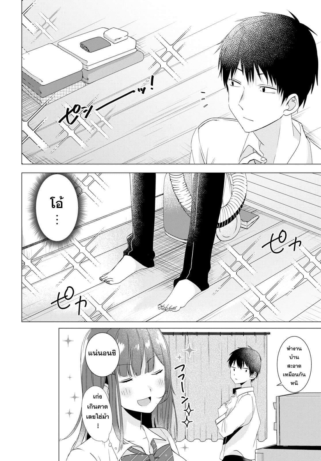 Hige Wo Soru. Soshite Joshikosei Wo Hirou. โกนหนวดและพาเด็กนักเรียนหญิง ม.ปลาย มาอยู่ด้วย 2-2
