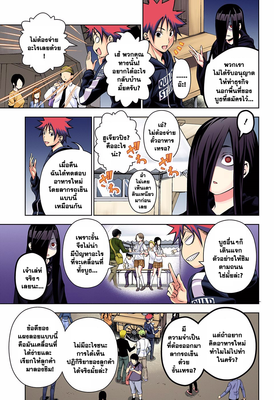 Shokugeki no Soma 127-เสียงกระซิบแห่งแสงจันทร์