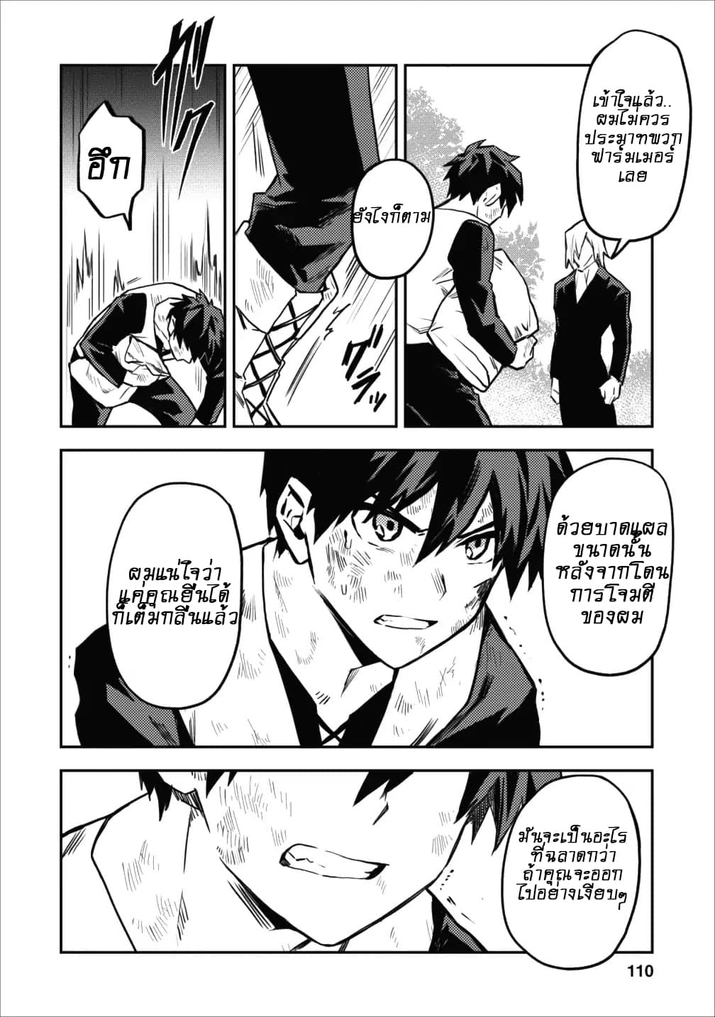 Noumin Kanren no Skill bakka Agetetara Naze ka Tsuyoku Natta 9-9
