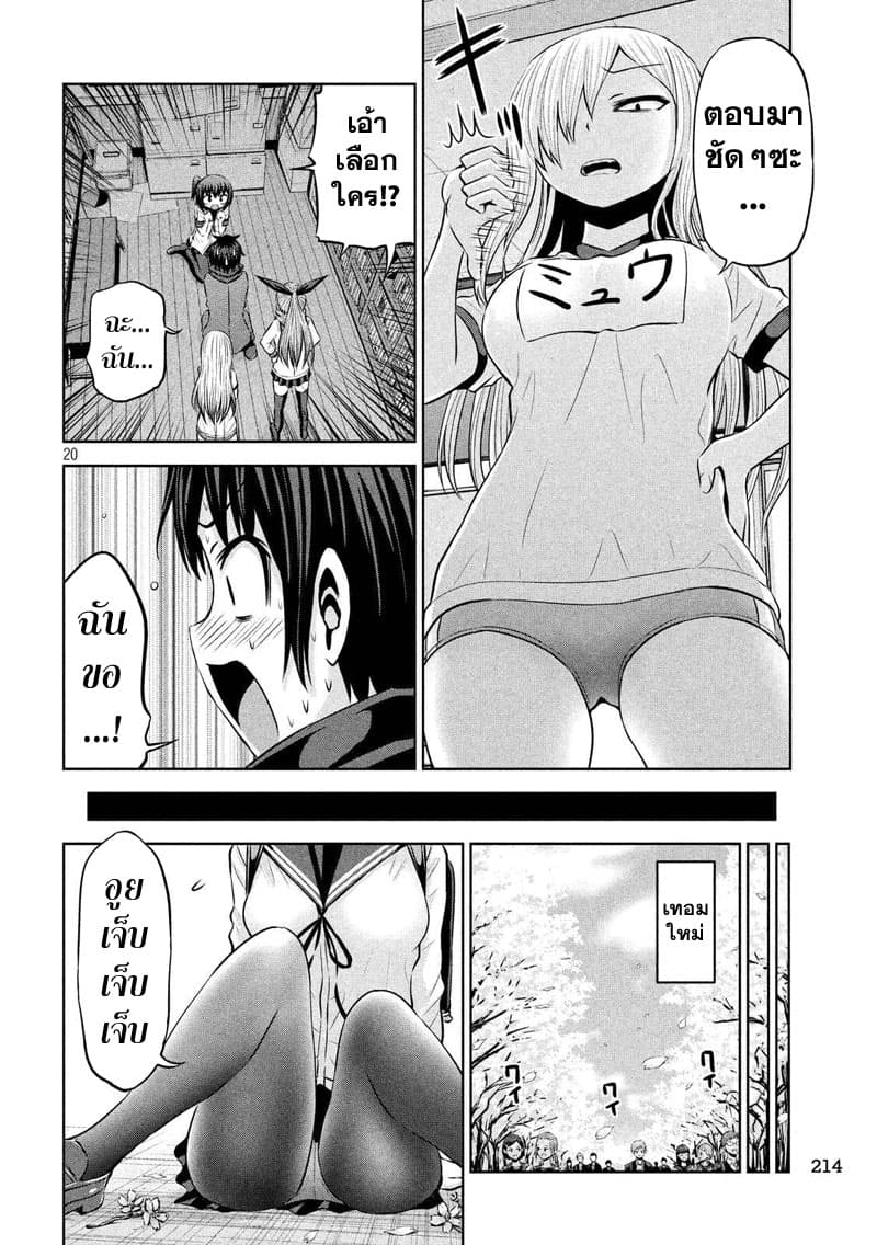 Chikotan, Kowareru 69-จิโกะตันพังไปแล้ว (ตอนจบ)