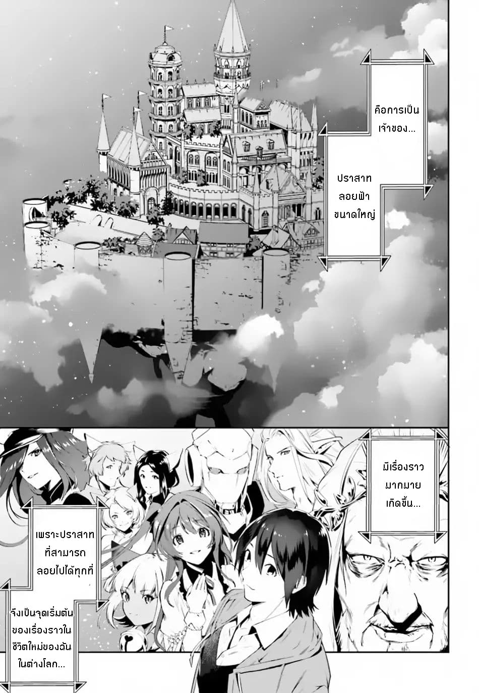 I Want To Play Happily In Another World Because I Got A Heavenly Castle 6-6