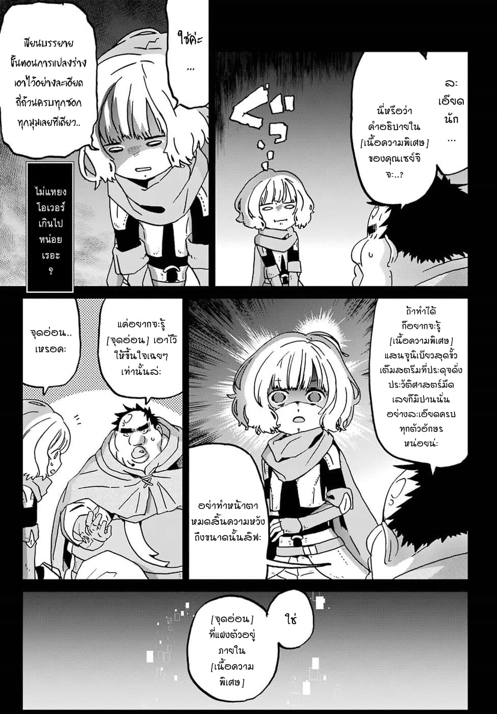 Busamen Gachi Fighter 11-เส้นทางของแต่ละคน