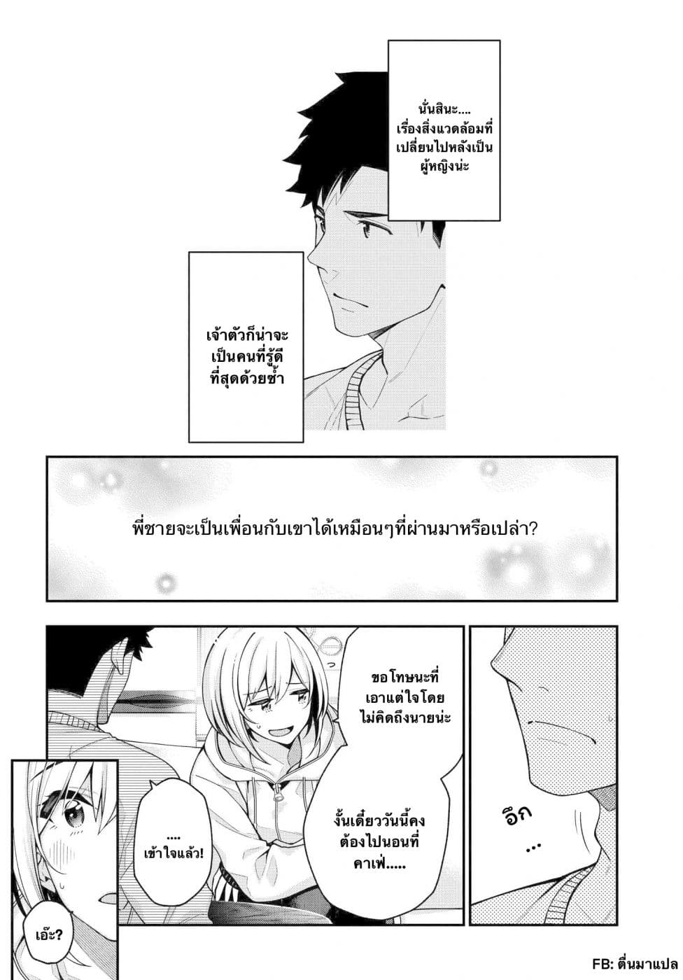 Kare to Kanojo no Sentaku ทางเลือกของ "เธอ" และ "เขา" 2.2-2.2