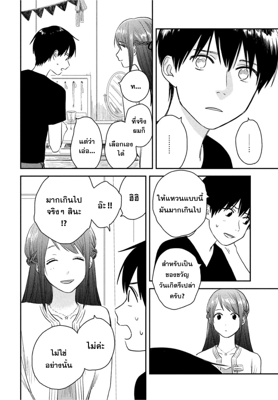 Tenki no Ko 3-3
