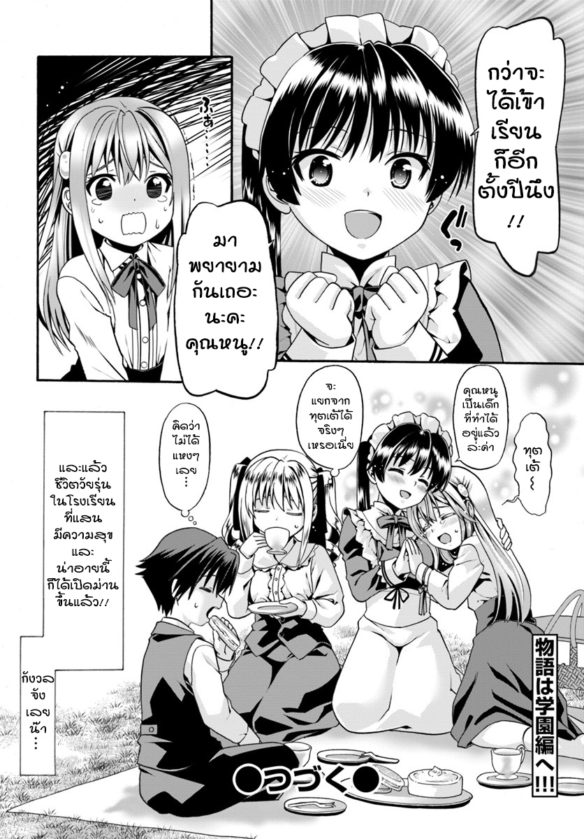 Douyara Watashi No Karada Wa Kanzen Muteki No You Desu Ne 6-6