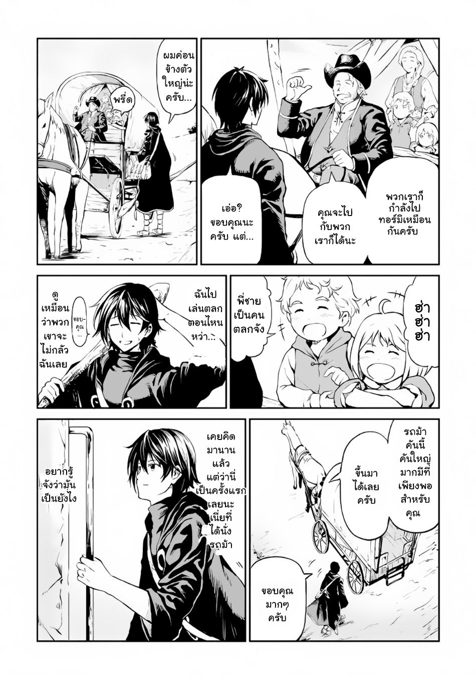 Souzai Saishuka no Isekai Ryokouki 10-10