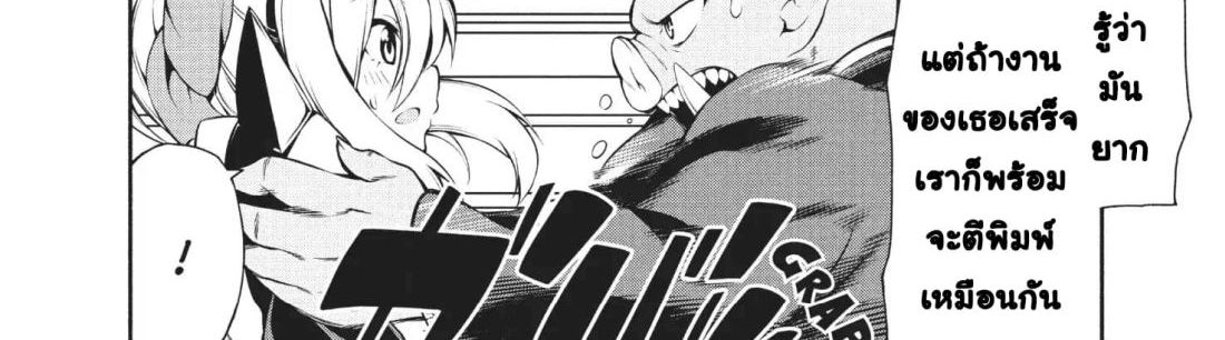 Orc Henshuusha to Onna Kishi Mangaka-san 2-2