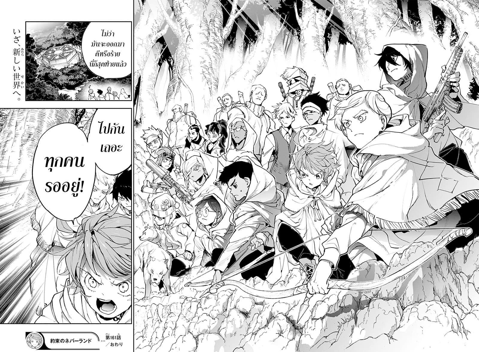 The Promised Neverland 161-Never Be Alone