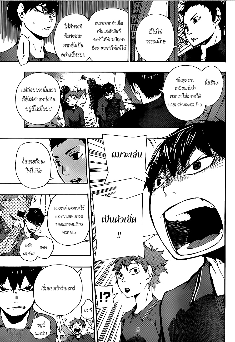 Haikyuu!! 3-สิ่งมีชีวิตที่โดดเดี่ยว