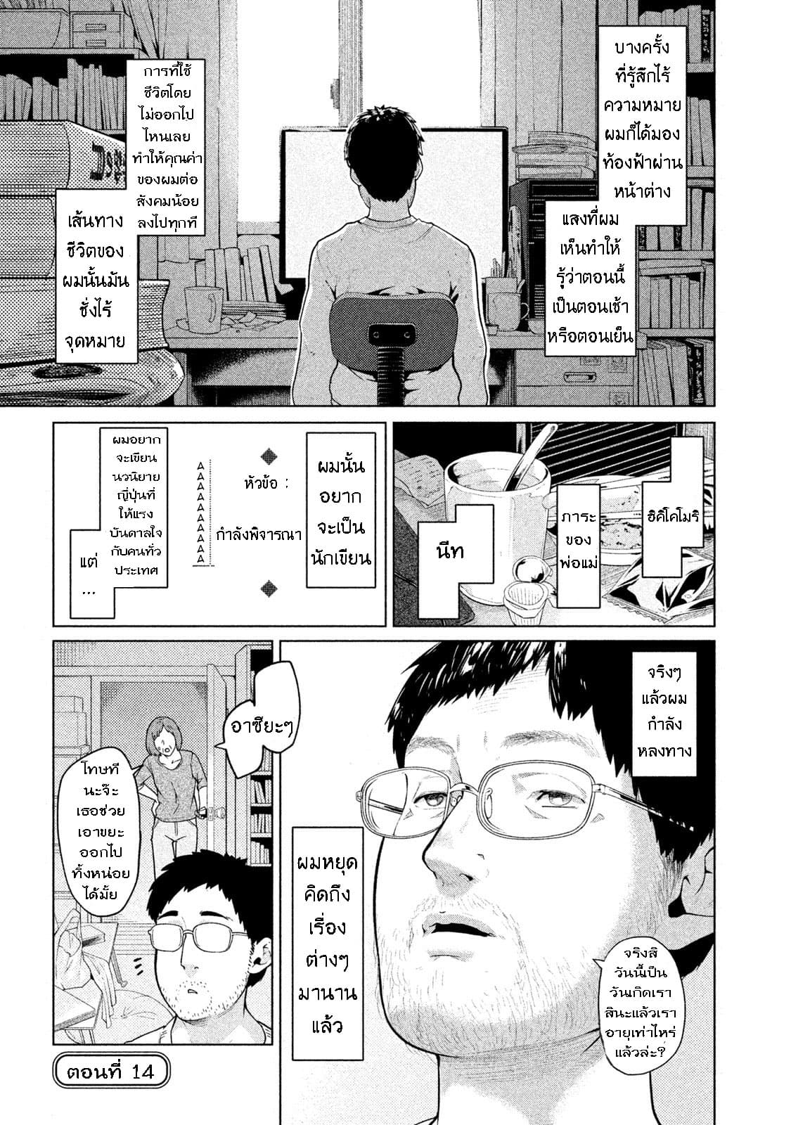 Bimajyo no Ayano-san วันสบายๆของคุณแม่ยังสาว 14-คุณแม่กับการให้กำลังใจ