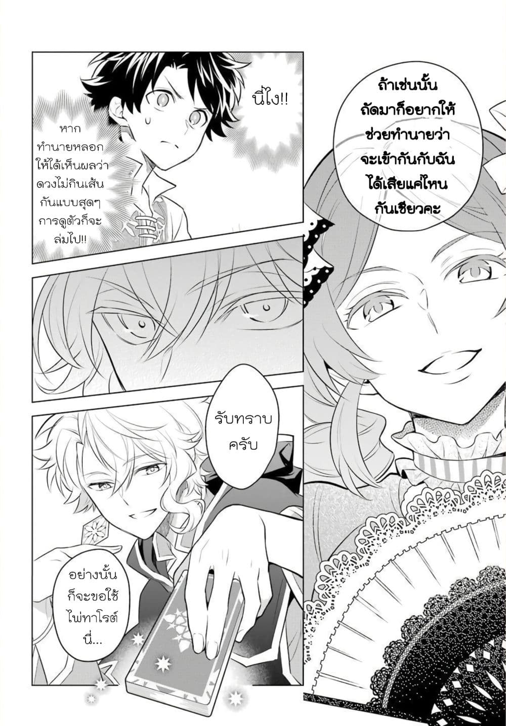Otome Game Tensou Ore ga Heroine de Kyuuseishu!? 4-โหรหลวง VS ตัวผม!?