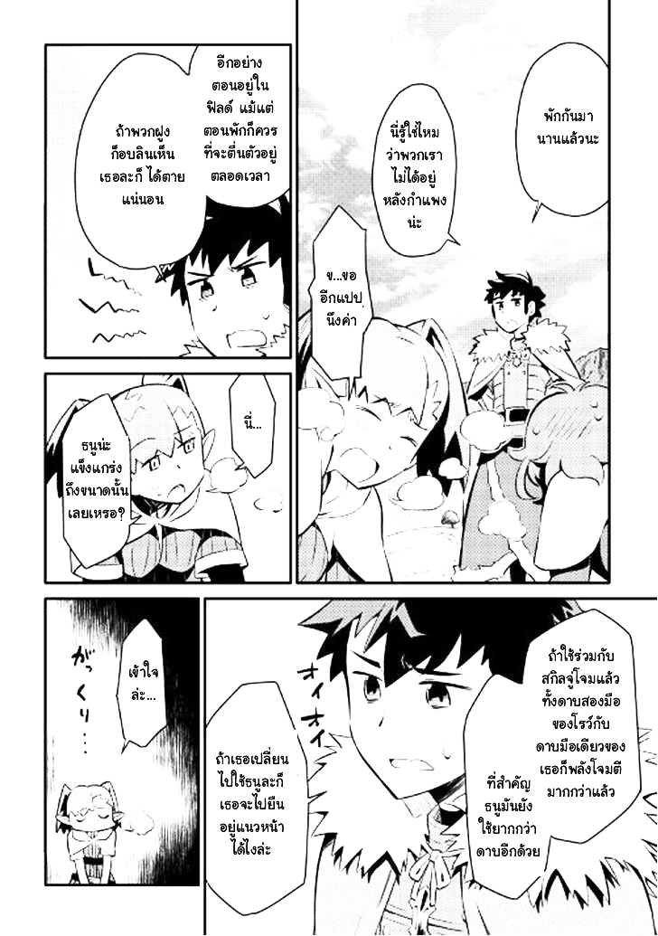 Toaru Ossan no VRMMO Katsudouki 23-23