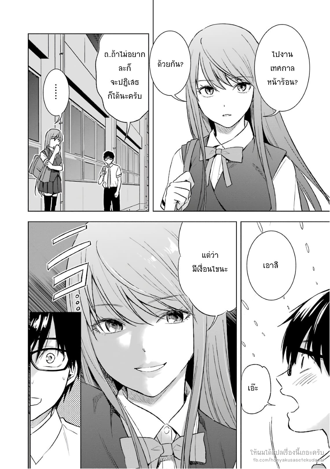 Tsumi to Kai ความผิด และ ความสุข 18-สายไหม และ นิ้วมือ
