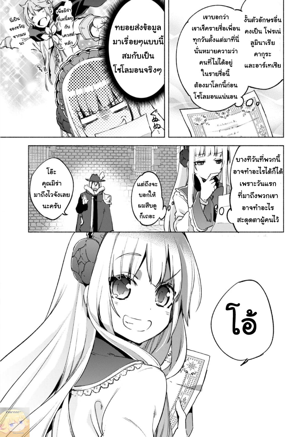 Kenja no Deshi wo Nanoru Kenja ปราชญ์โลลิฯ 21-ตอนพิเศษ 2