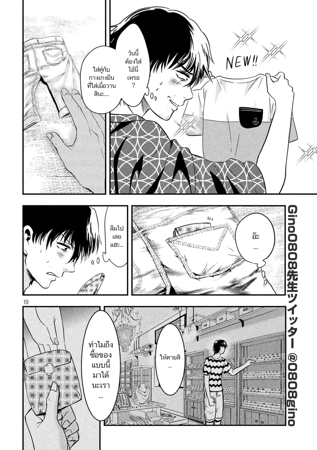 Yukionna to Kani wo Kuu  กินปูกับเจ้าหญิงหิมะ 14-แหวนที่ส่องประกาย