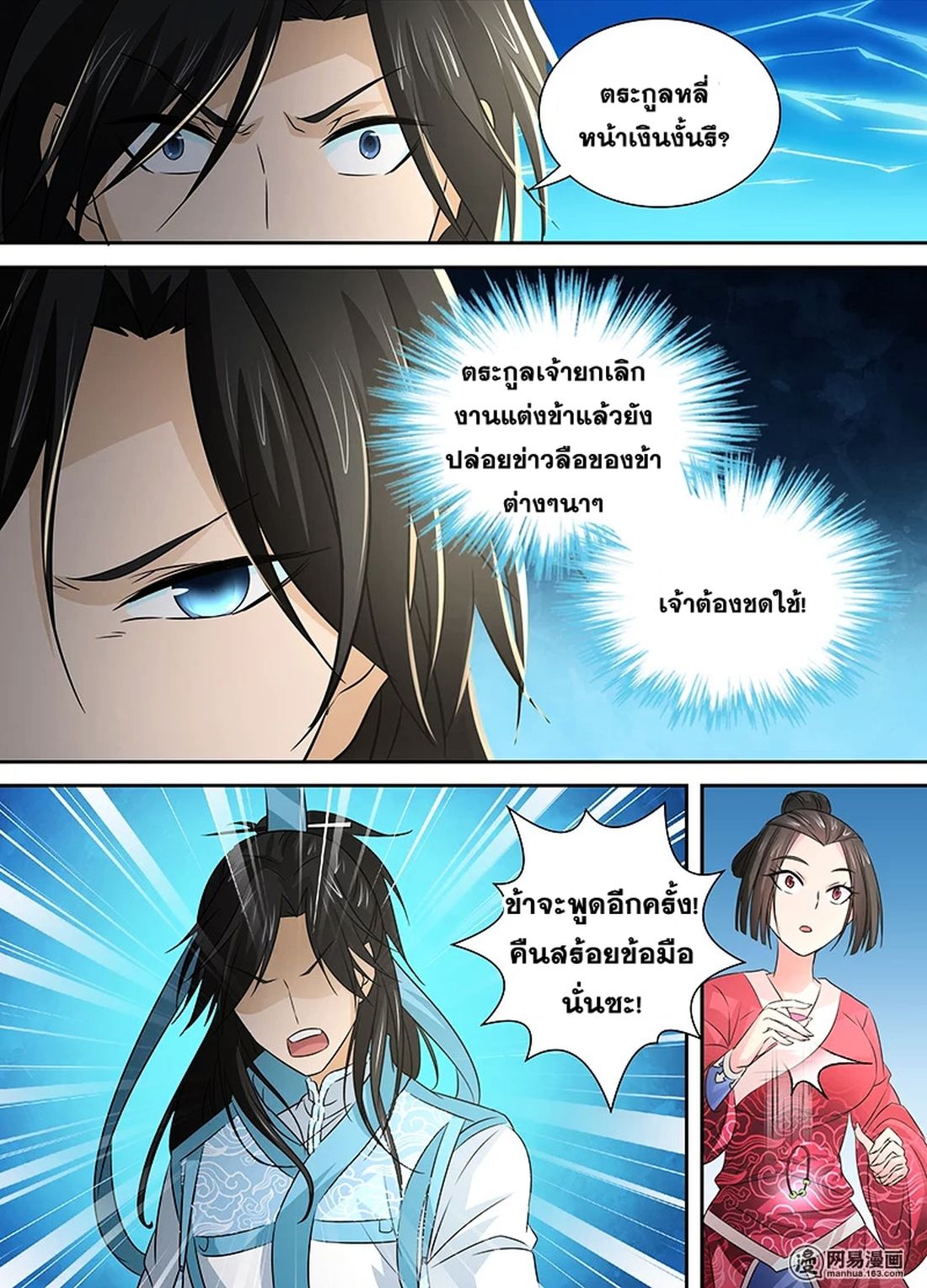 Yong Heng Zhi Zun เปิดบันทึก ราชาอมตะ 4-ขโมยสร้อยข้อมือ