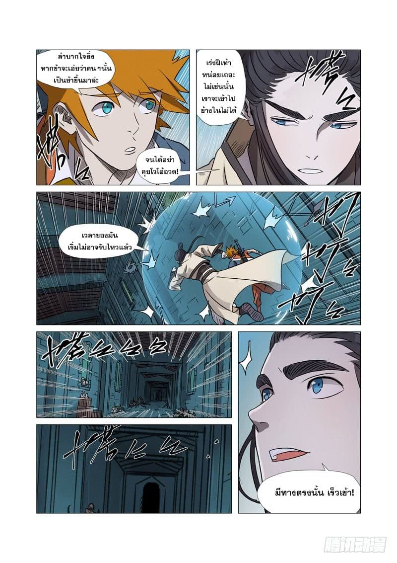 Tales of Demons and Gods 267-267