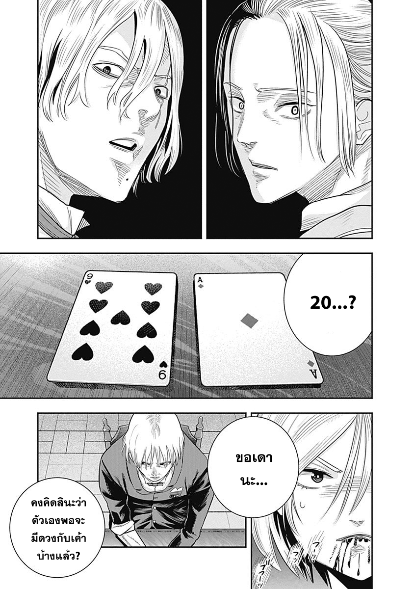 DINER 9-Innocent prayer & Silver bullet (คำอธิษฐานไร้เดียงสากับกระสุนเงิน) (6)