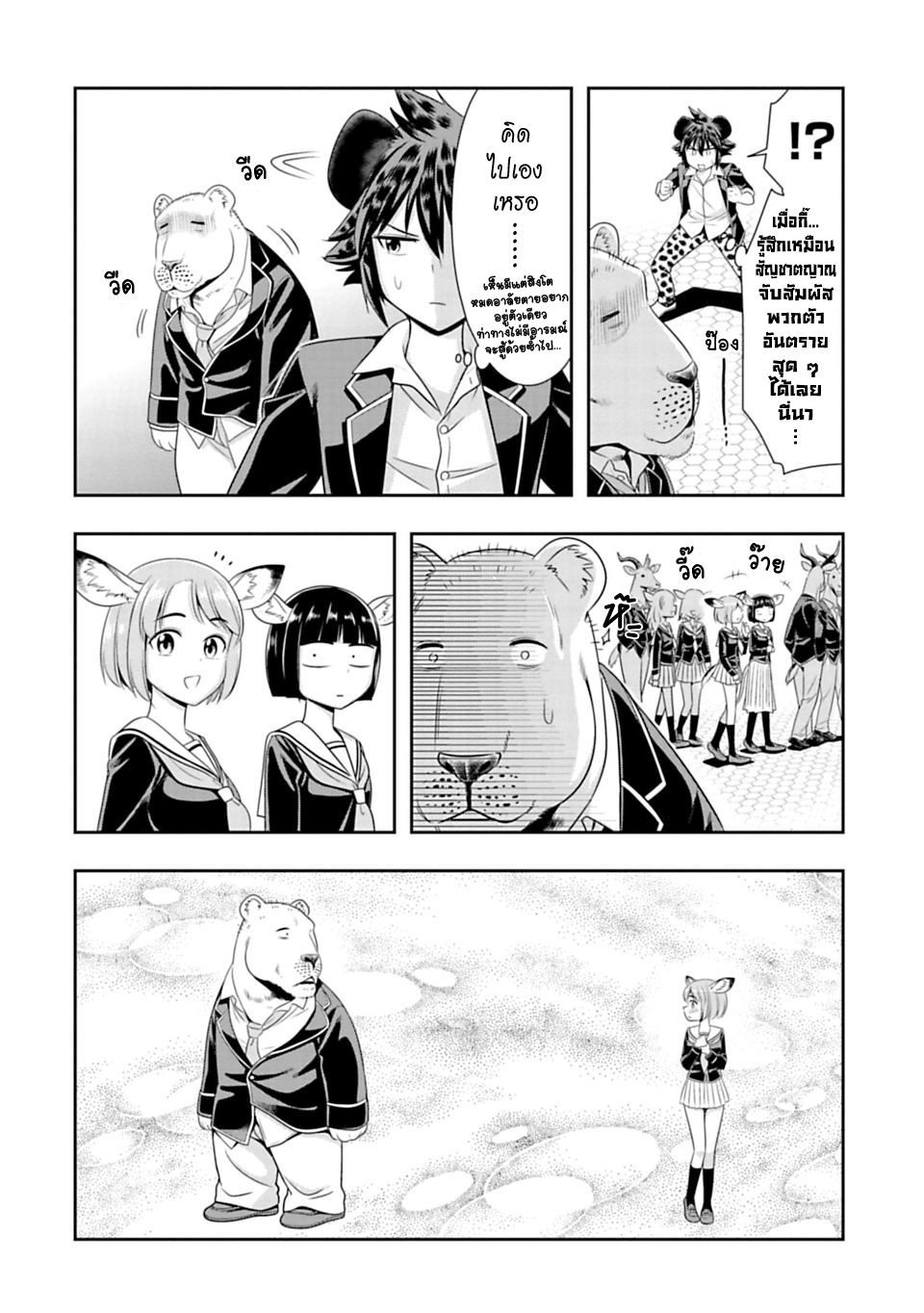 Murenase! Shiiton Gakuen 32-จิงโจ้ยอดนักมวย (Part 5)