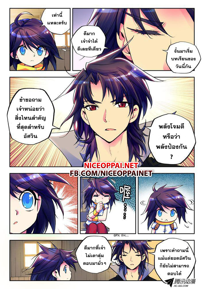 Shen Yin Wang Zuo ผนึกเทพบัลลังก์ราชันย์ 6-ปกป้องหรือลงทัณฑ์