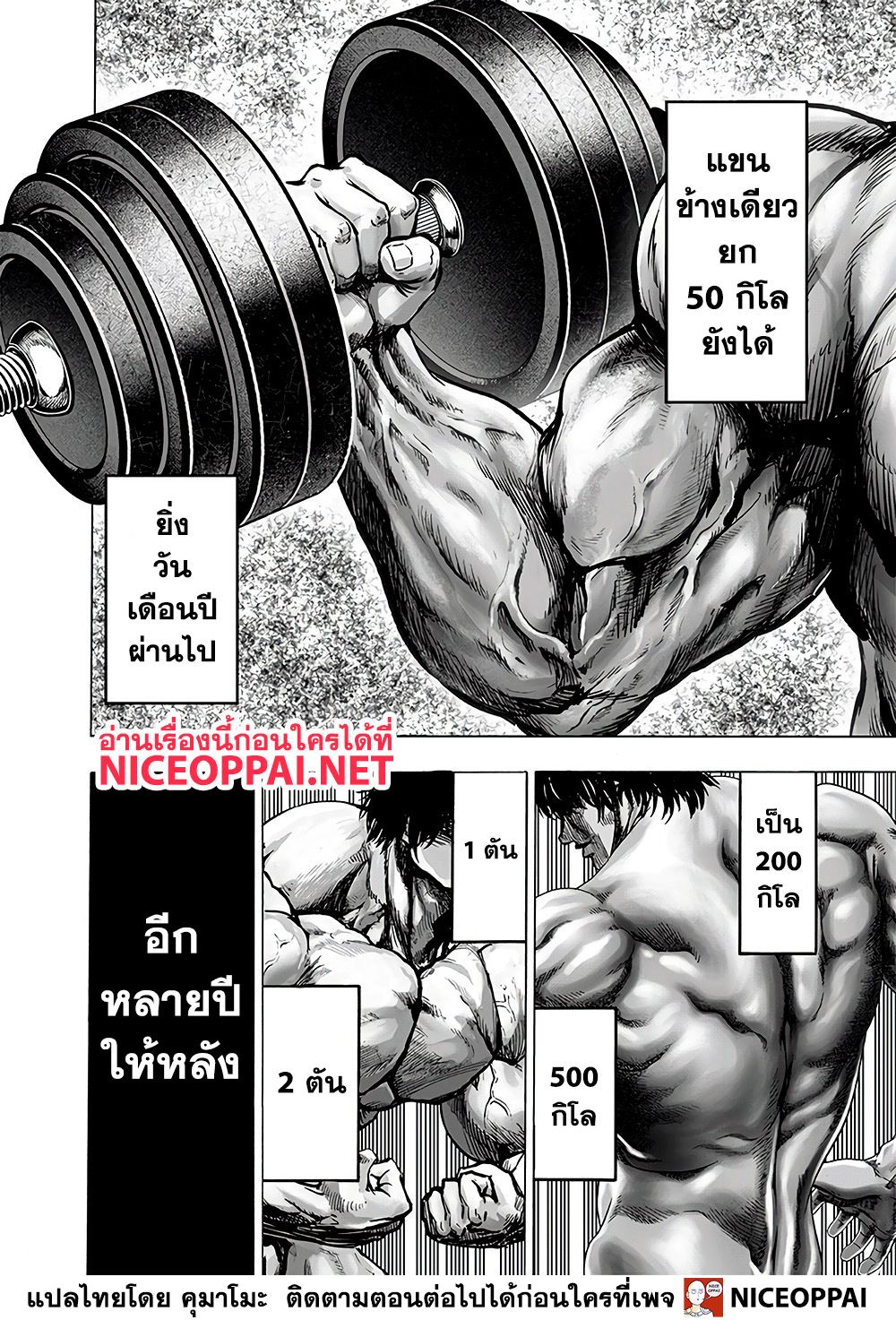 One Punch Man 129-พลิกกระดาน