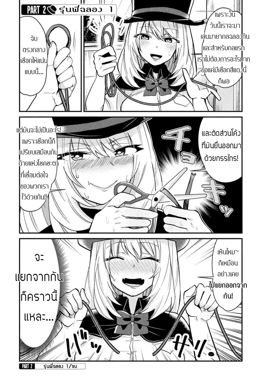 Tejina Senpai 24-สถานะของชมรม