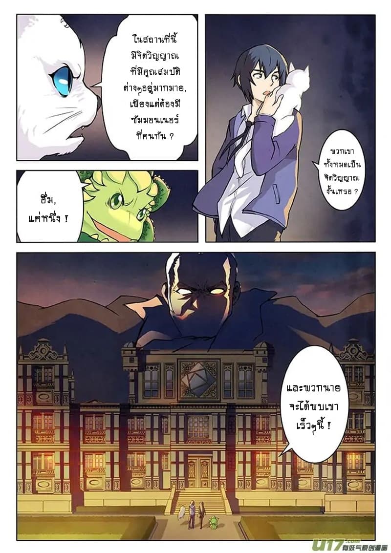The Last Summoner 4-อาหารเย็นมื้อสุดท้าย