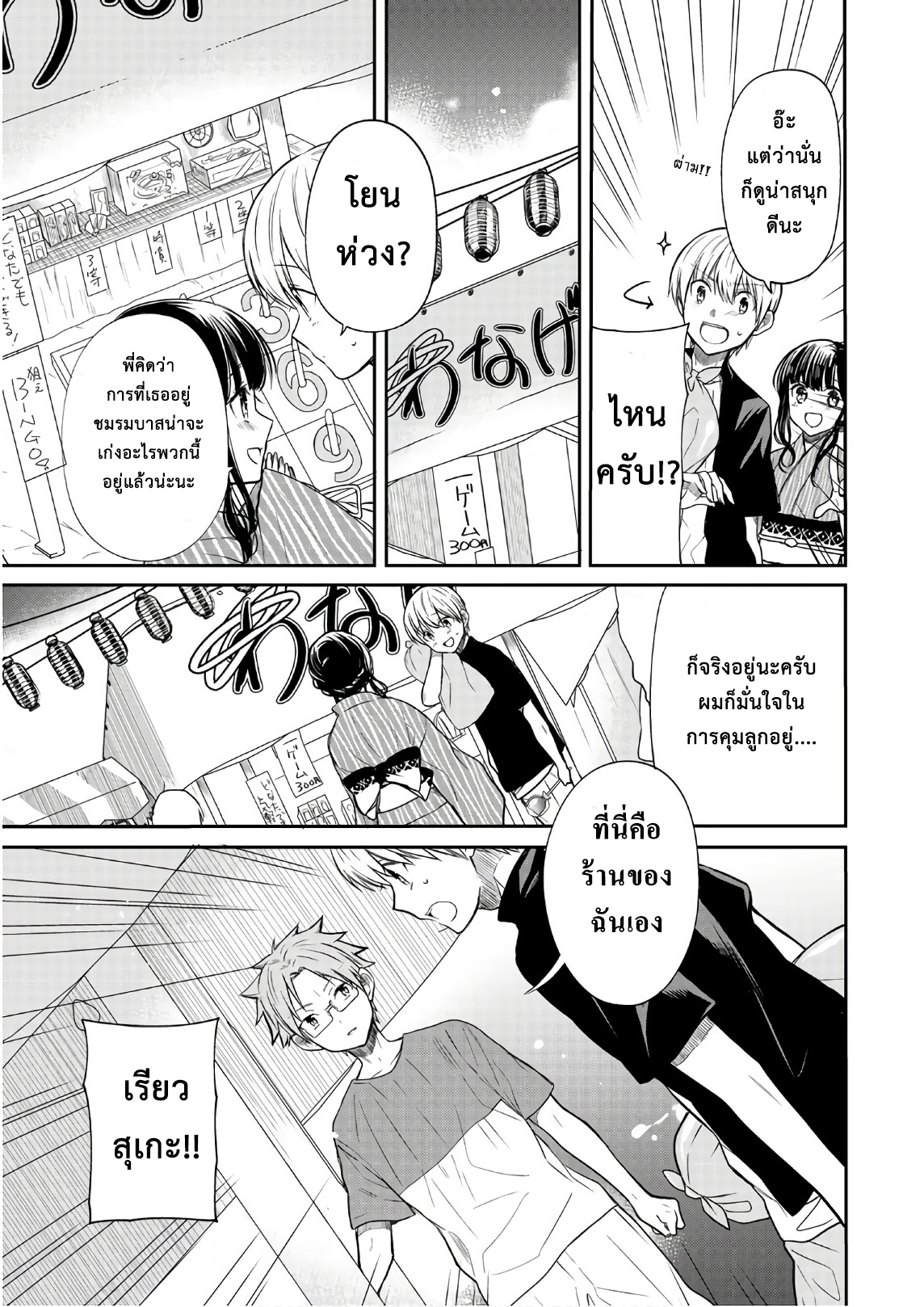 Danshi Koukousei wo Yashinaitai Onee-san no Hanashi 50-เทศกาลฤดูร้อน 2