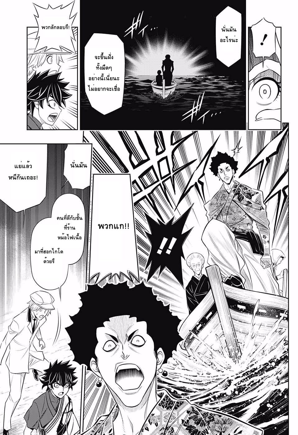 Rurouni Kenshin: Hokkaido Arc 4-ใคร?