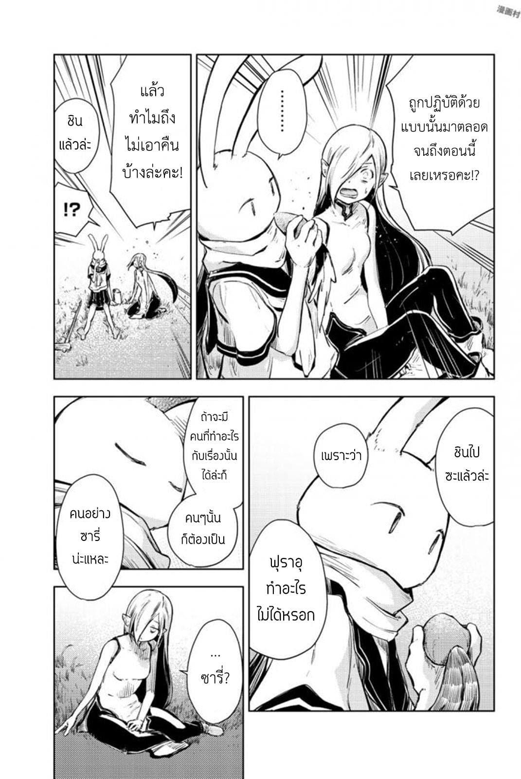 Peach Boy Riverside 13-มนุษย์กระต่ายและอดีตยักษ์