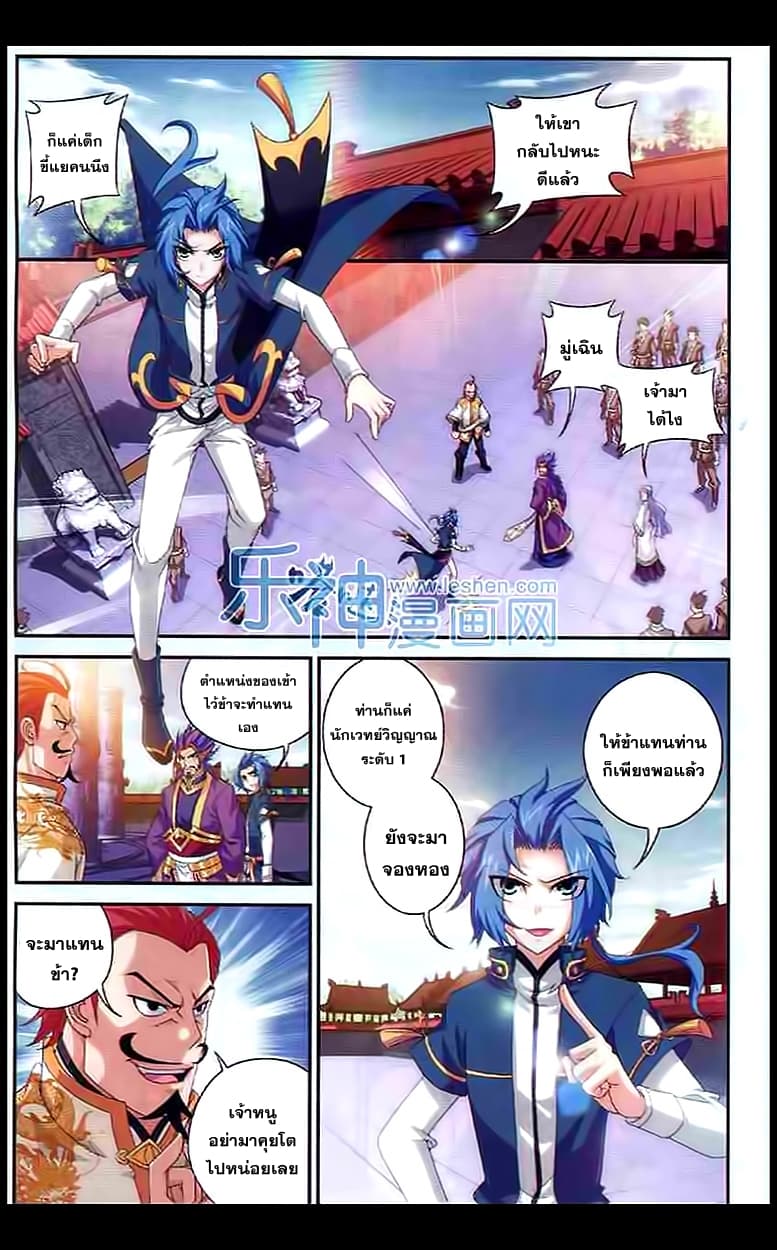Da Zhu Zai 28-การรวมเวทย์วิญญาณ