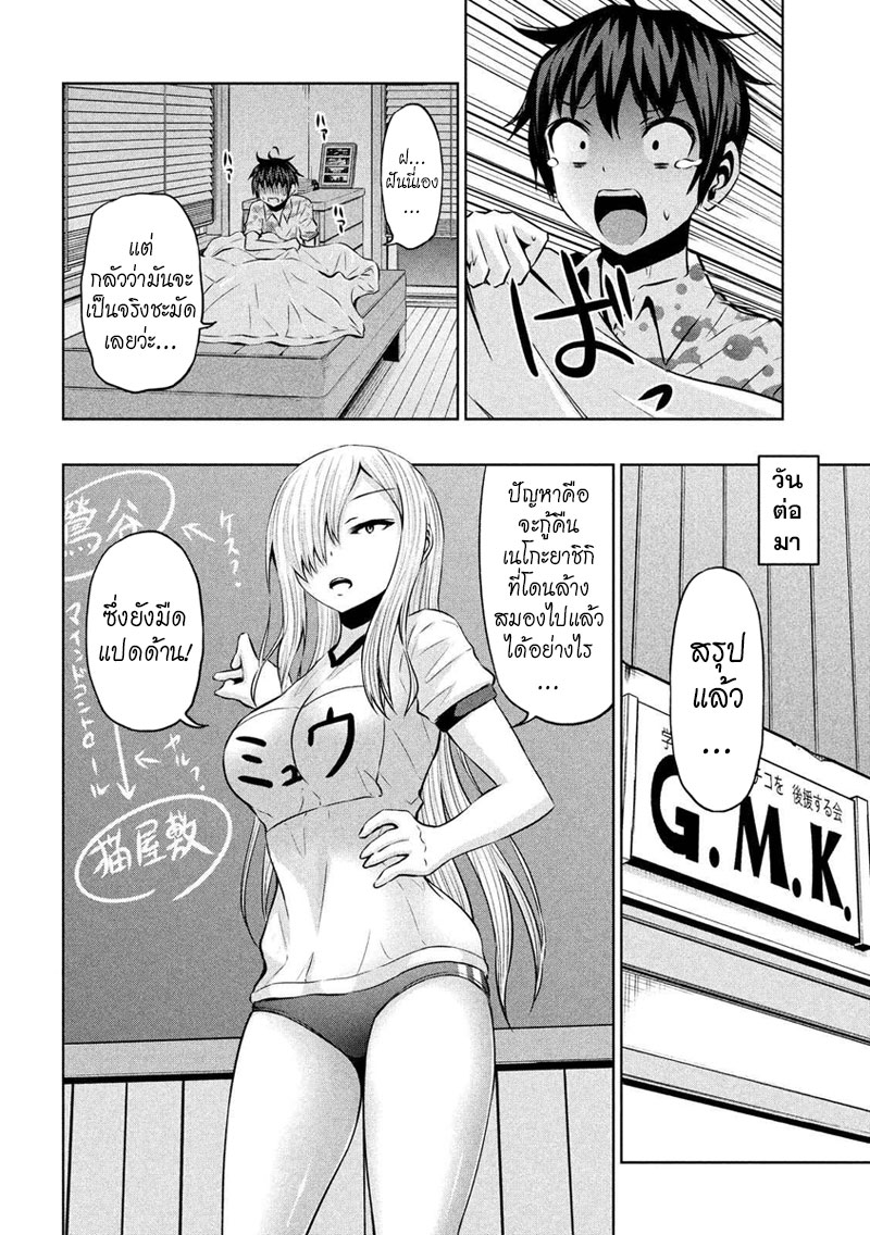 Chikotan, Kowareru 54-เนโกะยาชิกิเพลี่ยงพล้ำ!? จิโกะซากะมิวบุกแทงสวน!!