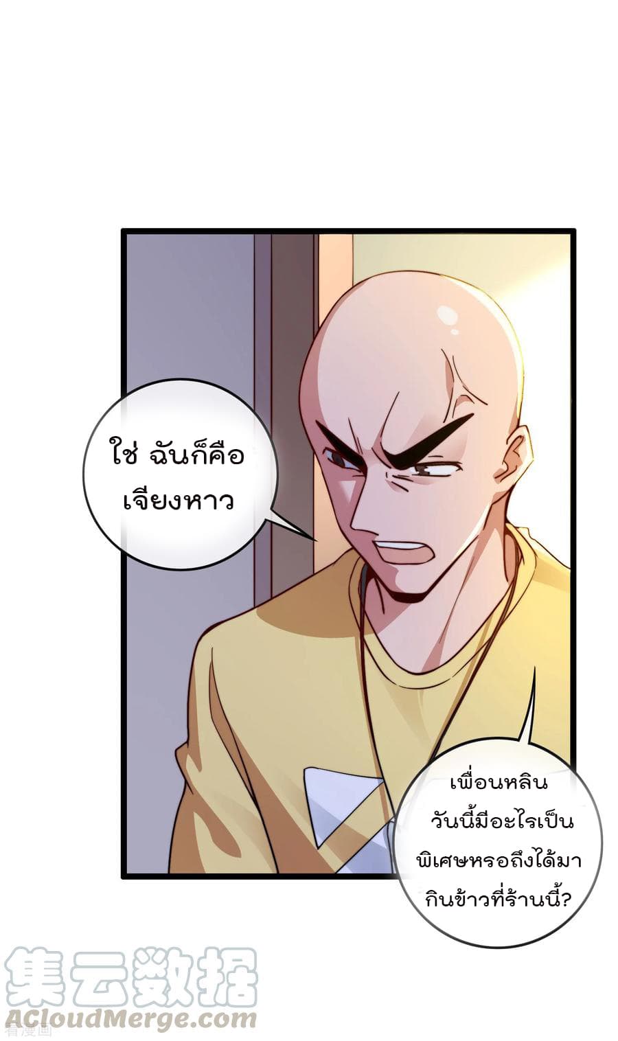 I am The Richest  in The World ข้านี่แหละจะรวยที่สุดในโลก! 34-34