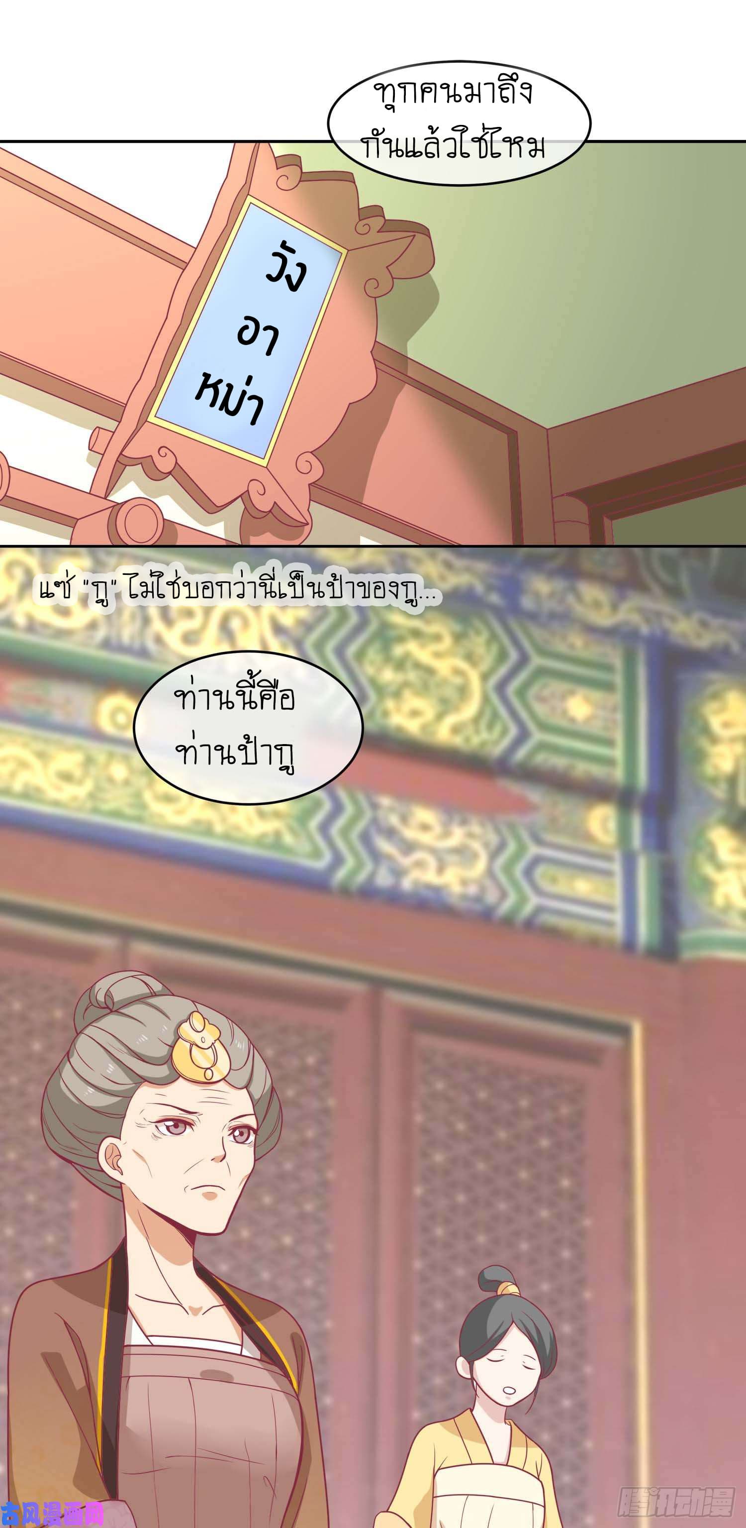 Wang Ye, Nu Jia Jian Ge Fei  ช้าก่อนคุณชาย ข้าจะไดเอทเพื่อท่าน!! 8-เข้าวัง