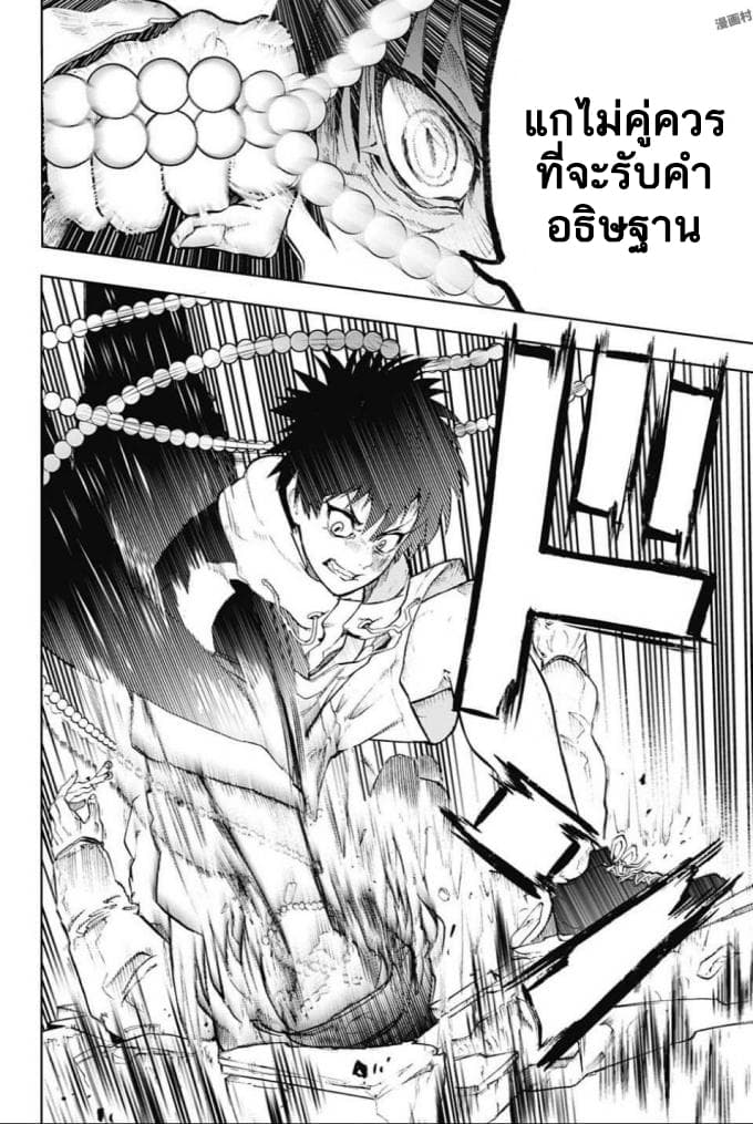 BOZEBEATS 7-แกไม่คู่ควรที่จะรับคำอธิษฐาน